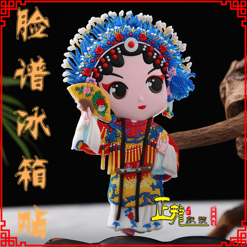 信宜京剧脸谱创意人物冰箱贴磁性贴中国特色纪念礼品