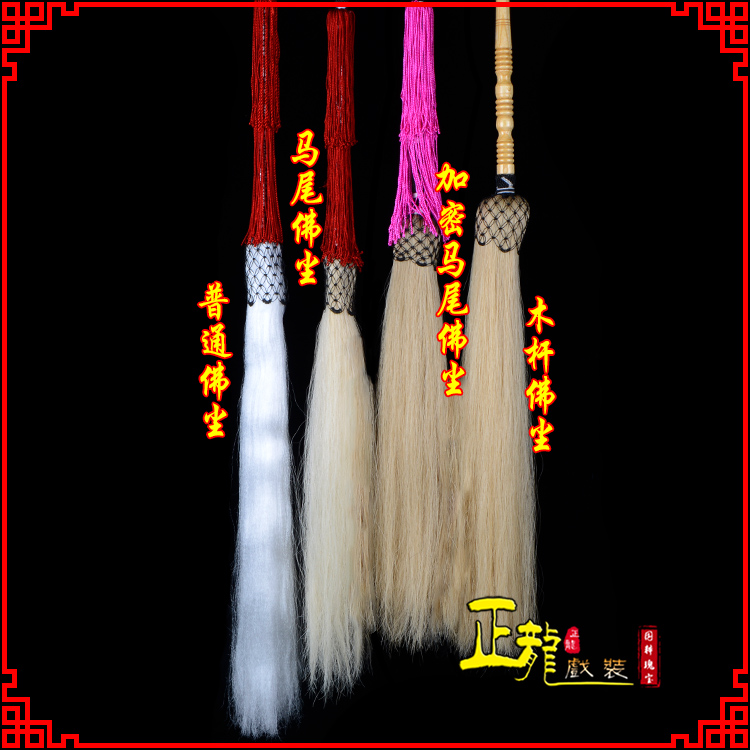 信宜戏曲道具舞台演出太监拂尘太极拂尘甩子 佛尘