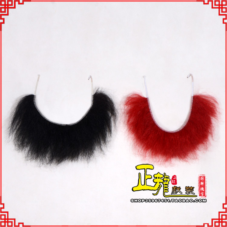 信宜髯口一字髯鲁智深胡子沙僧胡子 牛尾一字