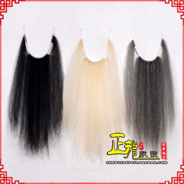 信宜京越剧戏曲髯口口面戏曲胡子三绺髯三髯黑三 牛尾三柳