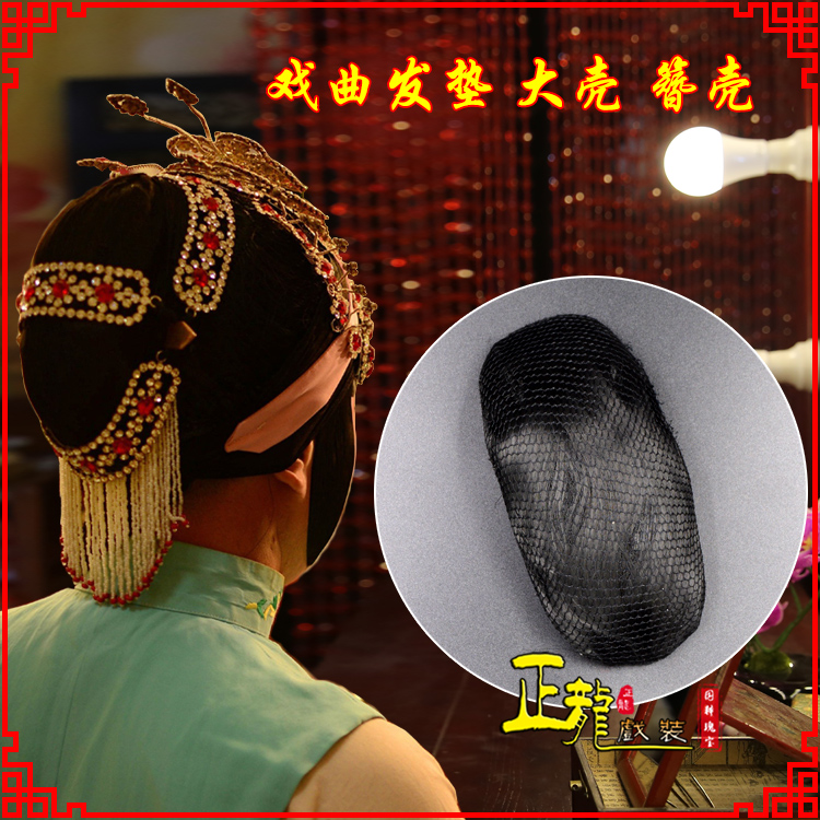 信宜花旦包头道具空心大壳发垫乌龟壳后兜攥包 簪壳