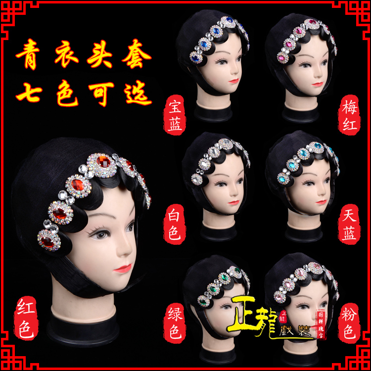 信宜舞蹈头饰包头花旦小姐头套整体 青衣头套