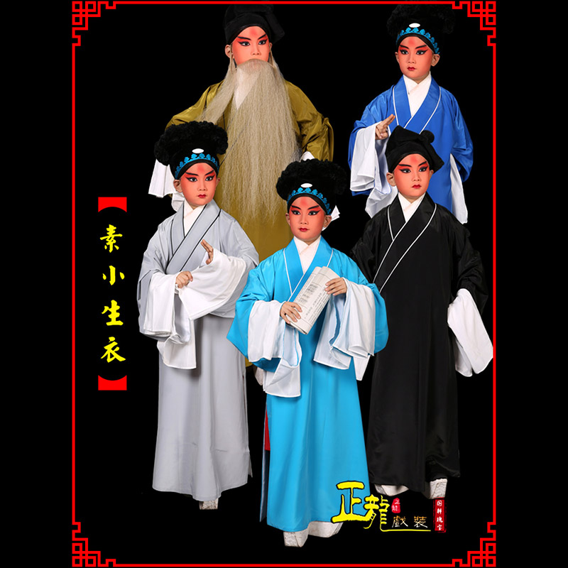 信宜京剧老生道袍许仙素褶子 素小生衣