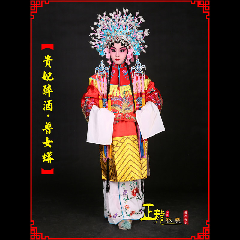 信宜花旦贵妃醉酒凤冠霞帔普女蟒